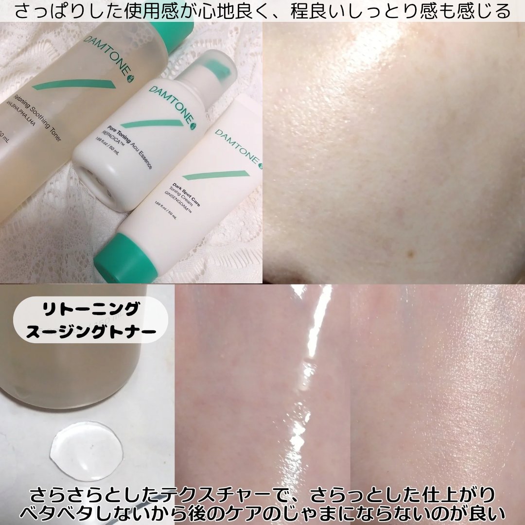 ダークスポットケア トーニングクリーム/ダムトーン/フェイスクリームを使ったクチコミ（3枚目）