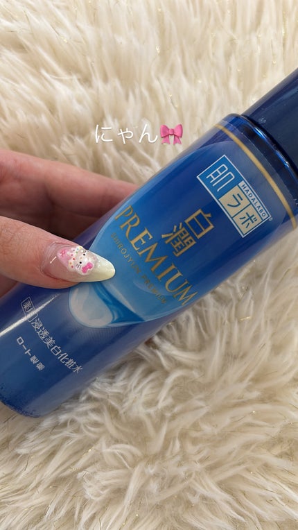 白潤プレミアム薬用浸透美白化粧水/肌ラボ/化粧水を使ったクチコミ(2枚目)