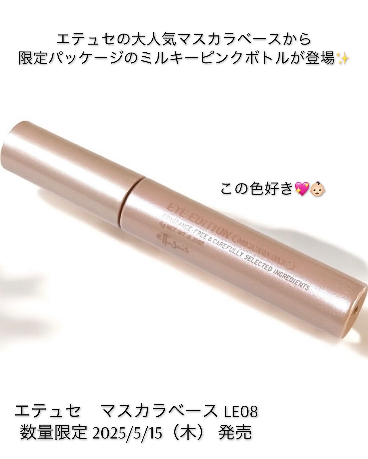 エテュセ アイエディション (マスカラベース)/ettusais/マスカラ下地を使ったクチコミ（2枚目）