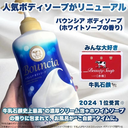 バウンシア ボディソープ ホワイトソープの香り/Bouncia/ボディソープを使ったクチコミ(2枚目)
