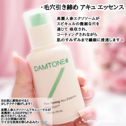 ダムトーン ポアトーンニングアキュエッセンス/ダムトーン/美容液を使ったクチコミ(4枚目)