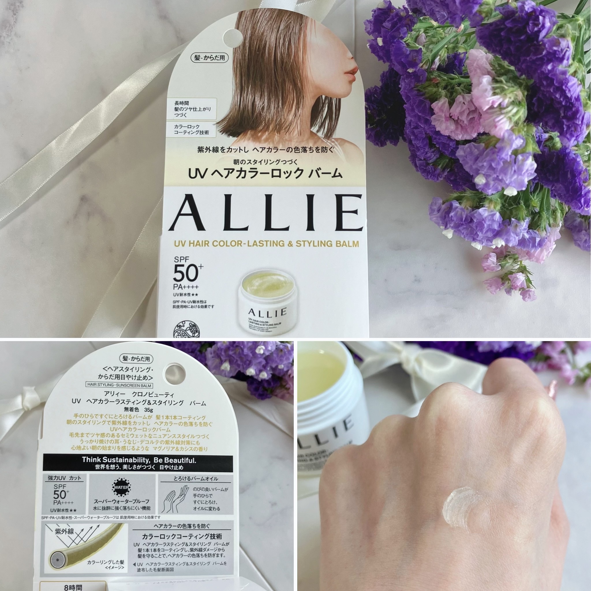アリィー クロノビューティ UV ヘアカラーラスティング＆スタイリング バーム/アリィー/ヘアバームを使ったクチコミ（3枚目）