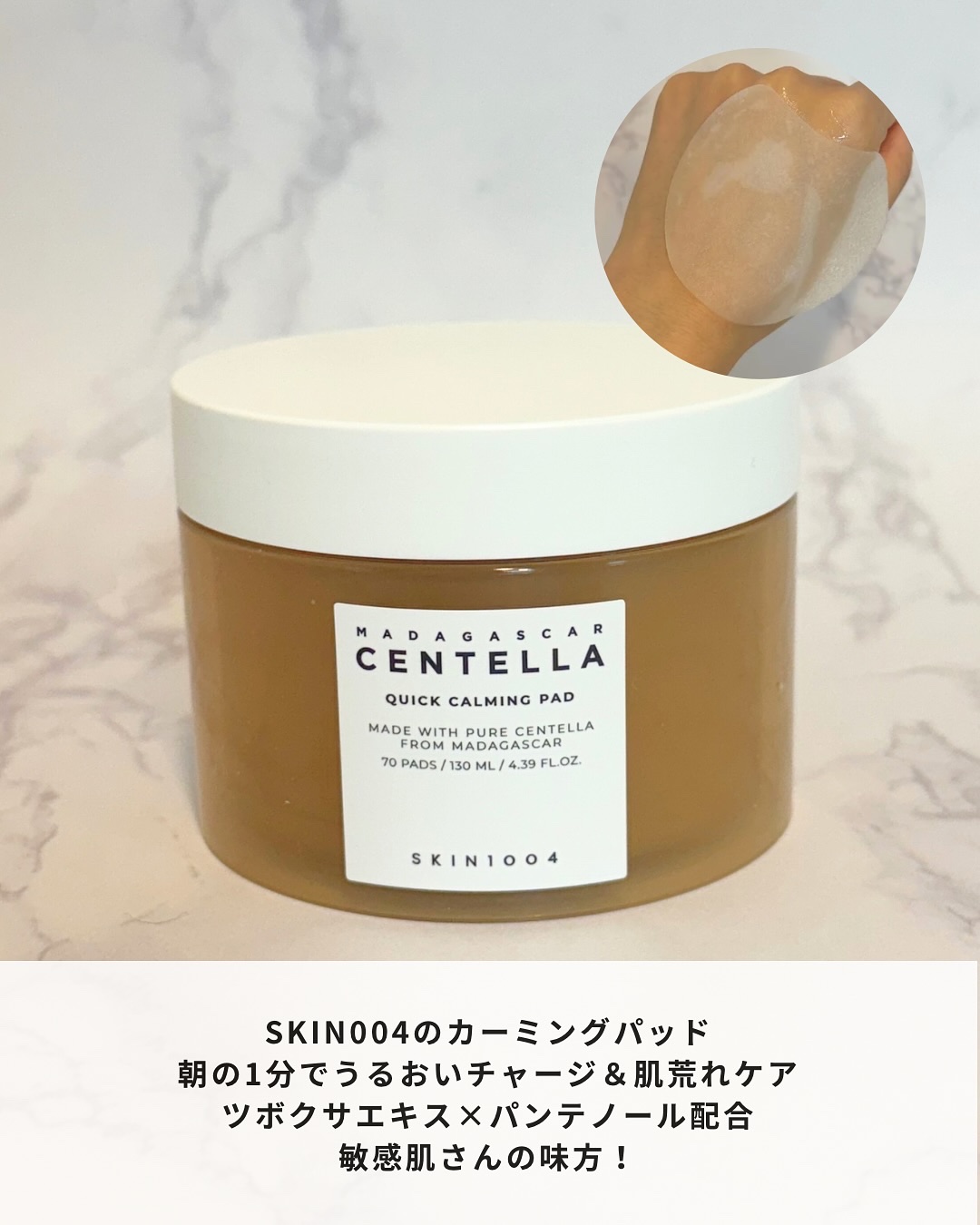 センテラ クイックカーミングパッド/SKIN1004/トナーパッドを使ったクチコミ（2枚目）