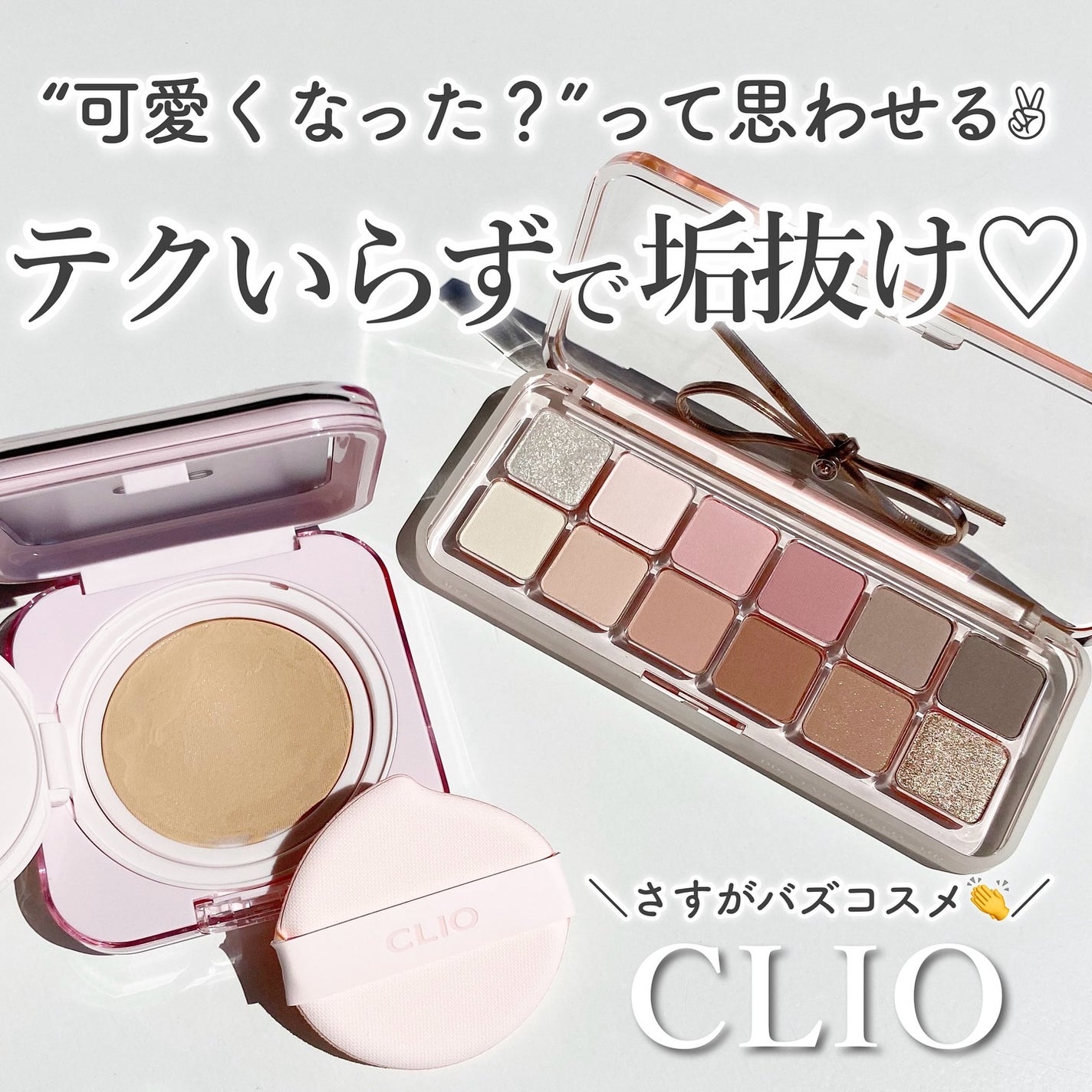 プロ アイ パレット エアー/CLIO/アイシャドウパレットを使ったクチコミ(1枚目)