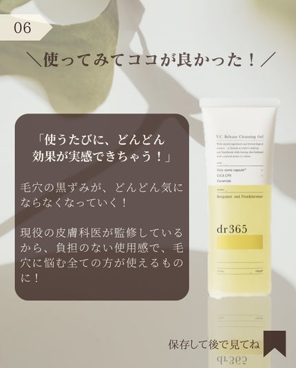 V.C. リリースクレンジングジェル/dr365/クレンジングジェルを使ったクチコミ(7枚目)