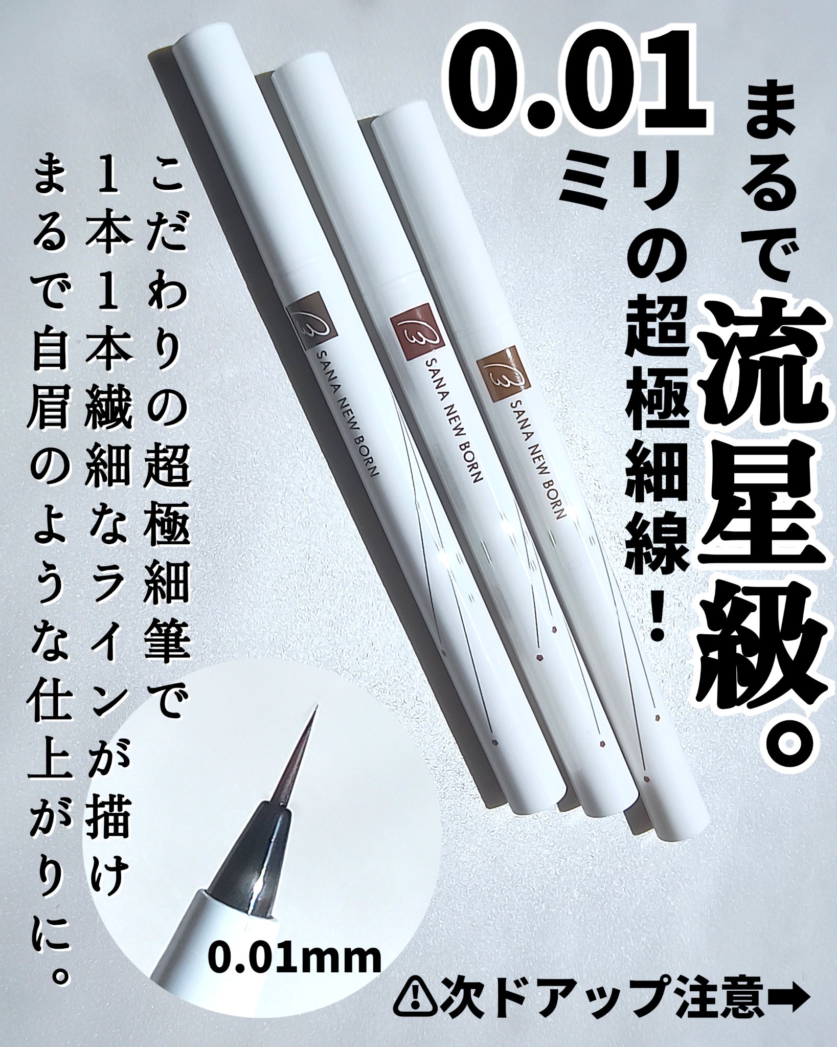 シューティングリキッドアイブロウ/サナ ニューボーン/リキッドアイブロウを使ったクチコミ（3枚目）