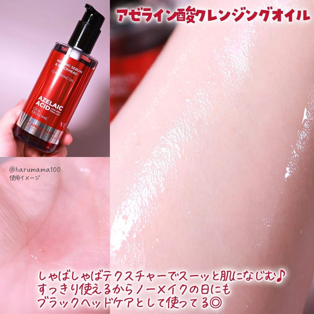 AZケア クレンジングオイル/VT/オイルクレンジングを使ったクチコミ（3枚目）