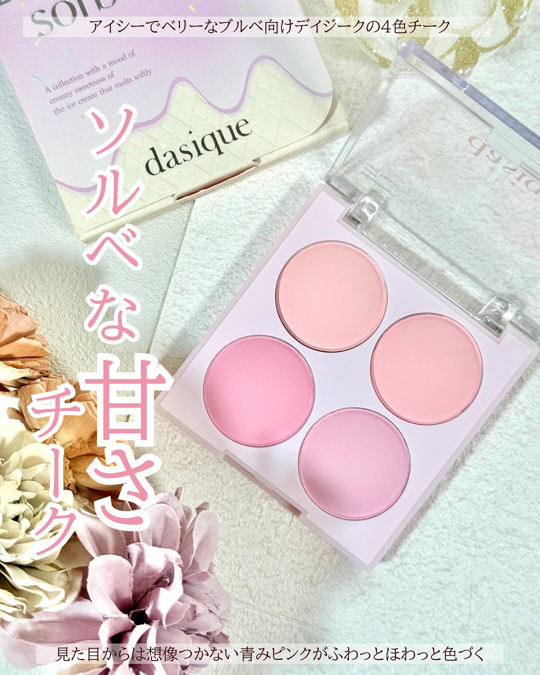 ブレンディングムードチーク/dasique/パウダーチークを使ったクチコミ（1枚目）