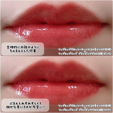 リッププランピンググロス/LIPHIP(リップヒップ)/リップグロスを使ったクチコミ(4枚目)