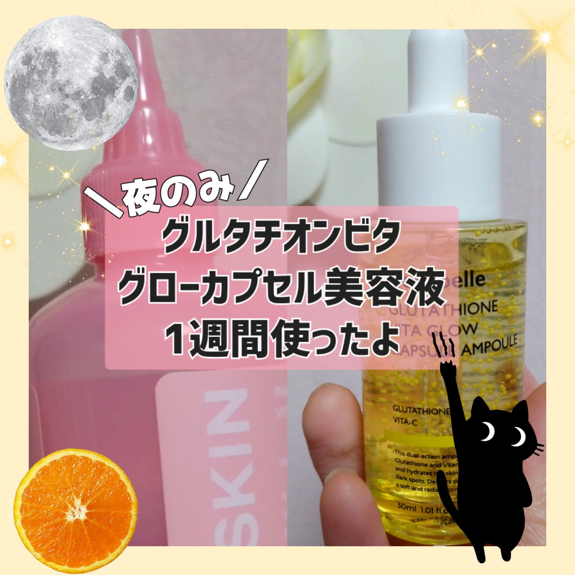 グルタチオンビタグローカプセル美容液/Genabelle/美容液を使ったクチコミ（1枚目）