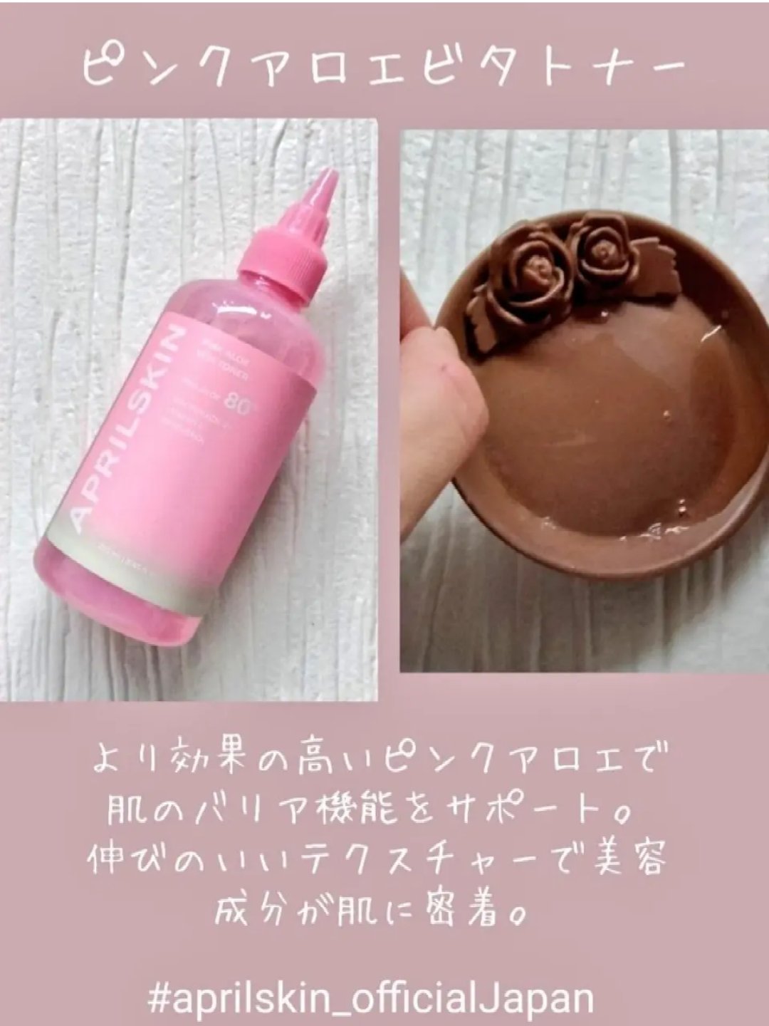 APRILSKIN ピンクアロエビタトナーのクチコミ「APRILSKIN
ピンクアロエビタトナーを使いきり！

👍️ポイント
サラサラとしたテクスチ.....」（3枚目）