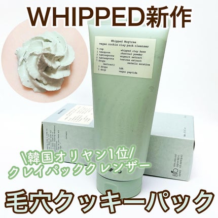 マグツリークッキークレイパッククレンザー/WHIPPED/洗顔フォームを使ったクチコミ(1枚目)