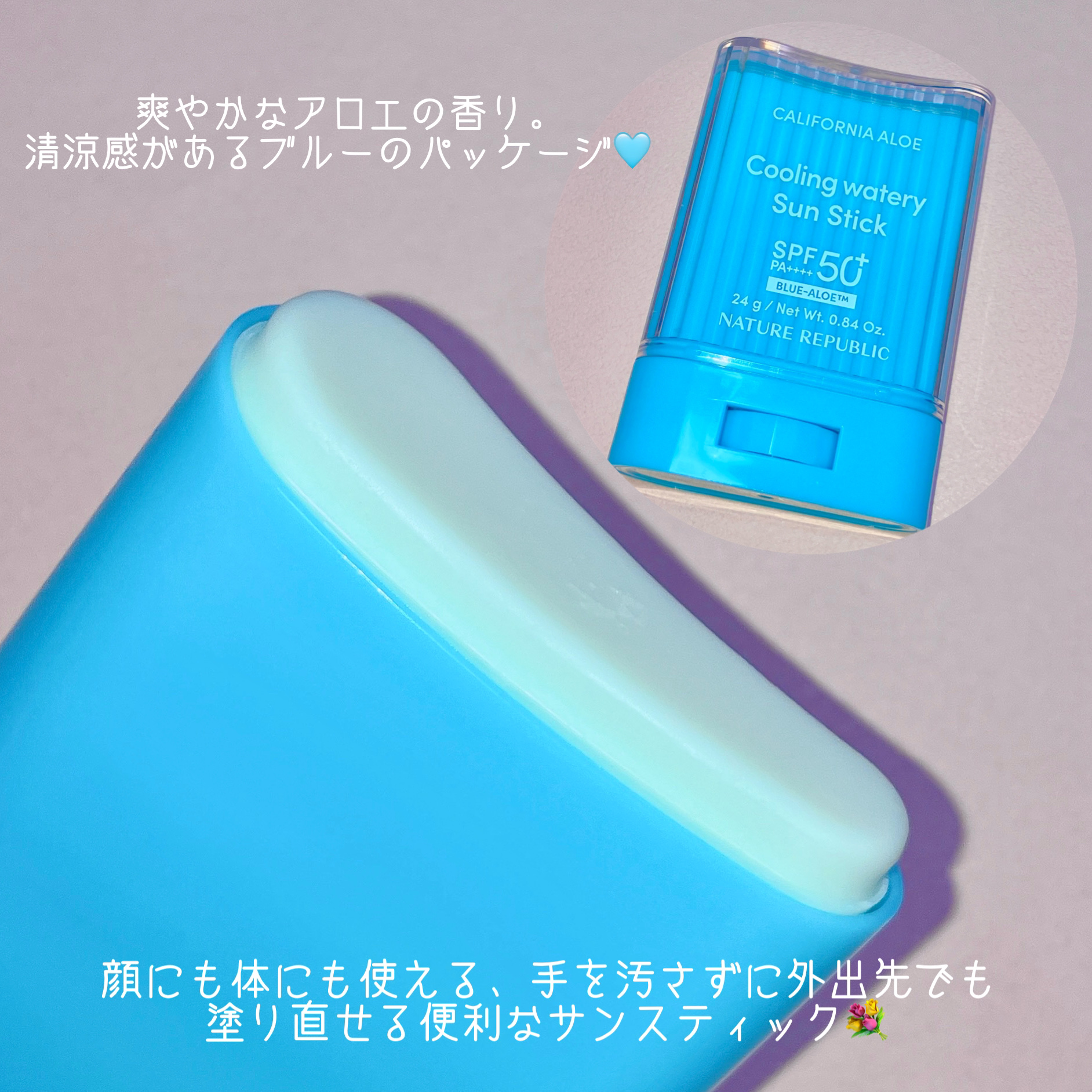 カリフォルニアアロエクーリング水分サンスティック/ネイチャーリパブリック/日焼け止めスティックを使ったクチコミ（3枚目）