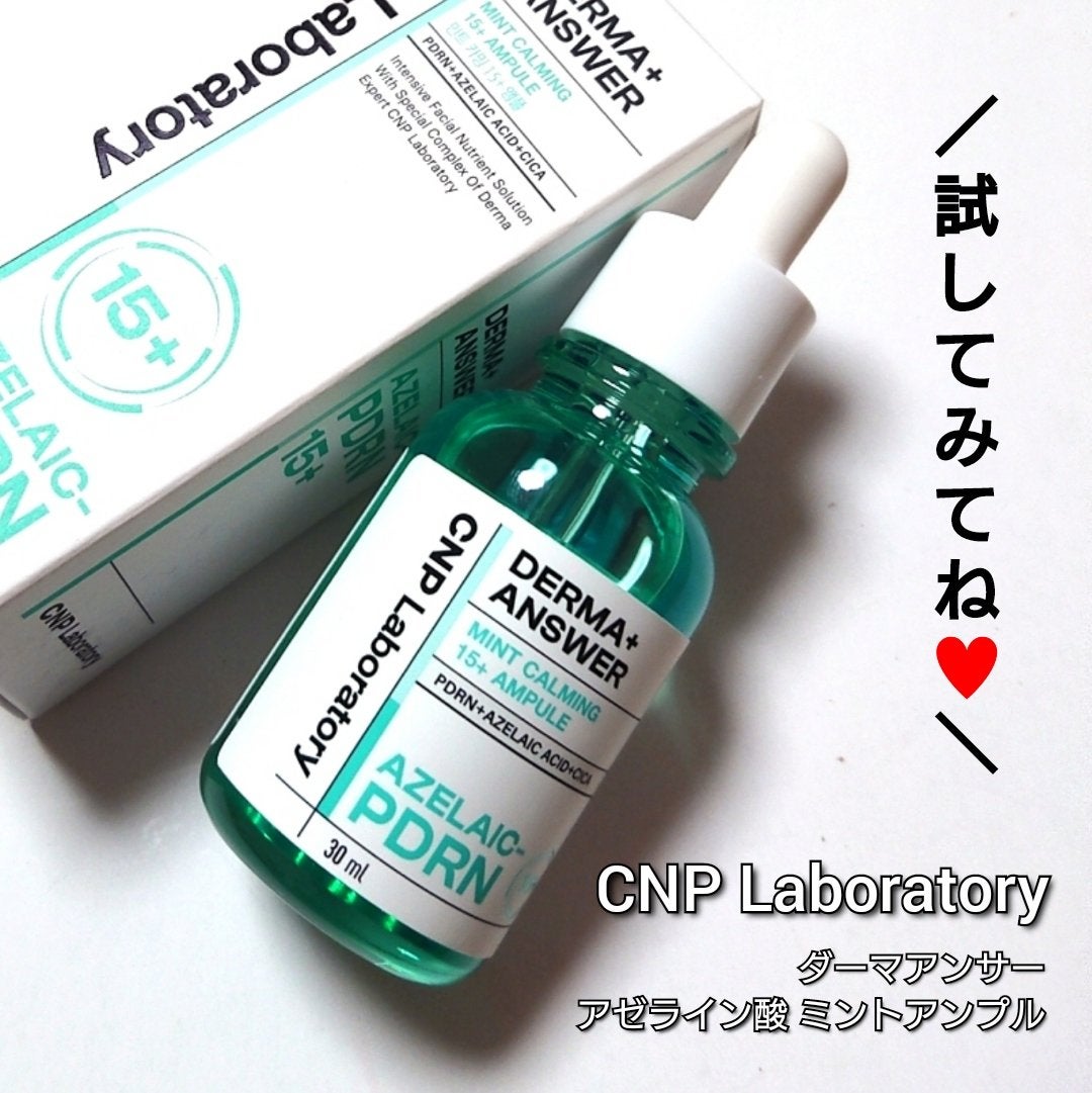 ダーマアンサーアゼライン酸ミントアンプル/CNP Laboratory/美容液を使ったクチコミ(4枚目)