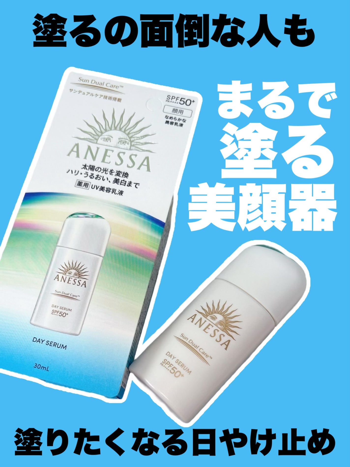 アネッサ デイセラム N/アネッサ/化粧下地を使ったクチコミ(1枚目)