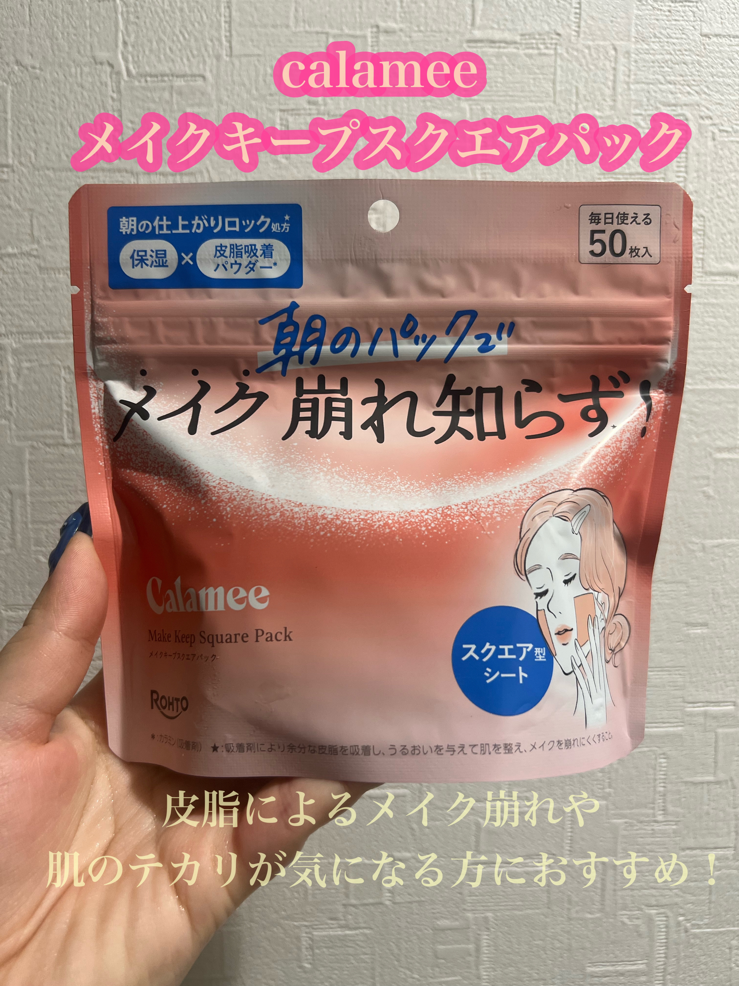 Calamee メイクキープスクエアパック/Calamee/シートマスク・パックを使ったクチコミ（1枚目）