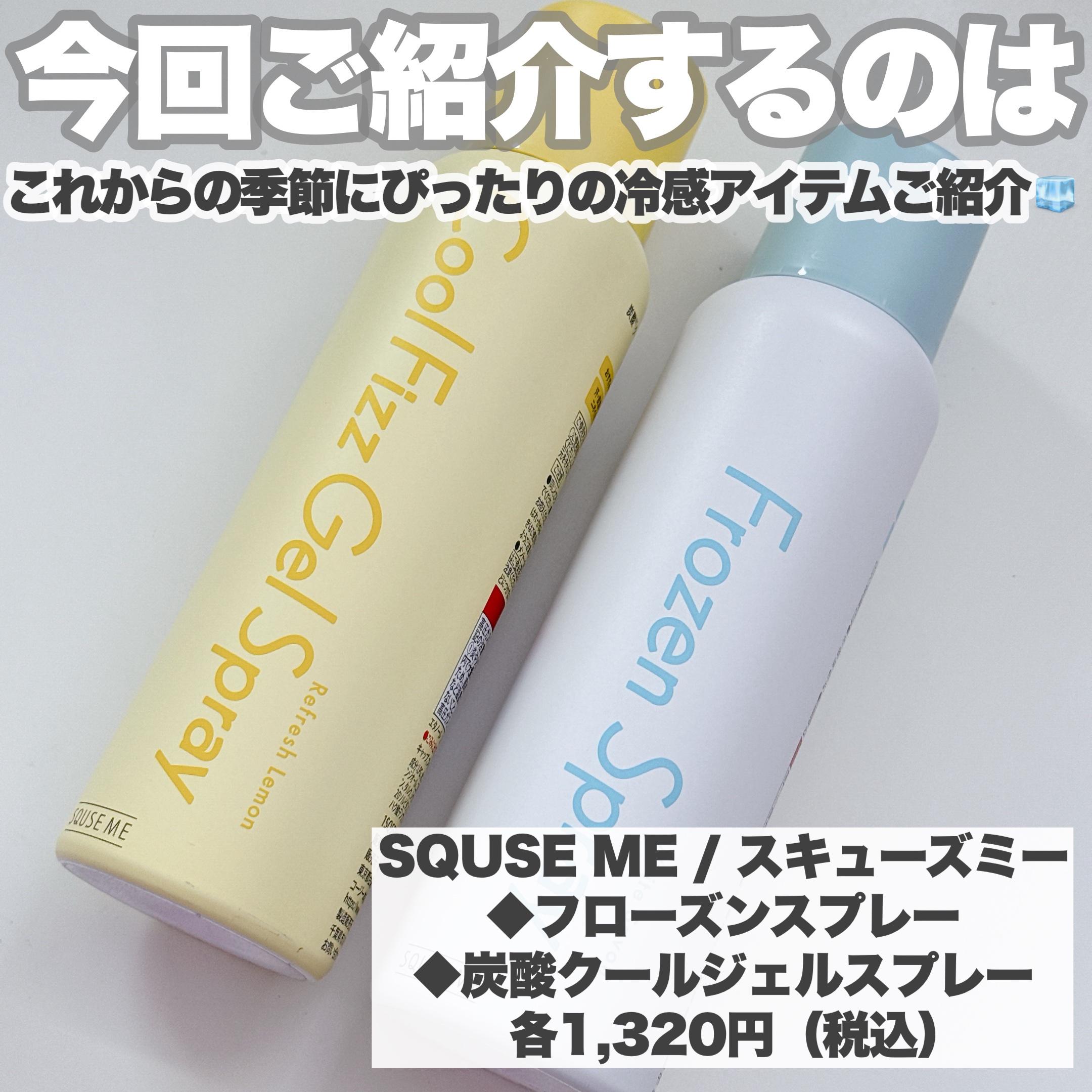 フローズンスプレー ホワイトサボンの香り/スキューズミー/デオドラント・制汗剤を使ったクチコミ（2枚目）