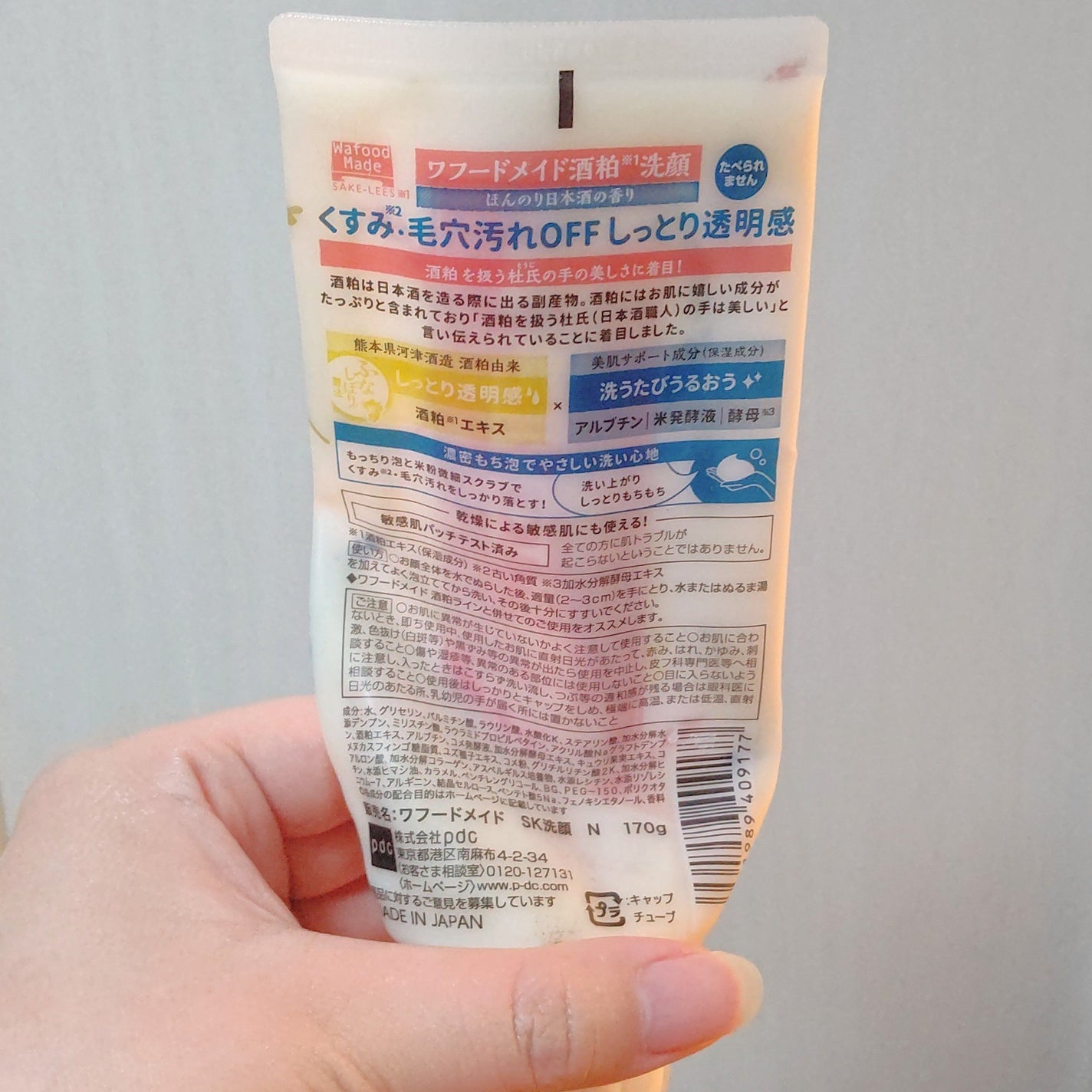 ワフードメイド 酒粕洗顔 N/pdc/洗顔フォームを使ったクチコミ(2枚目)