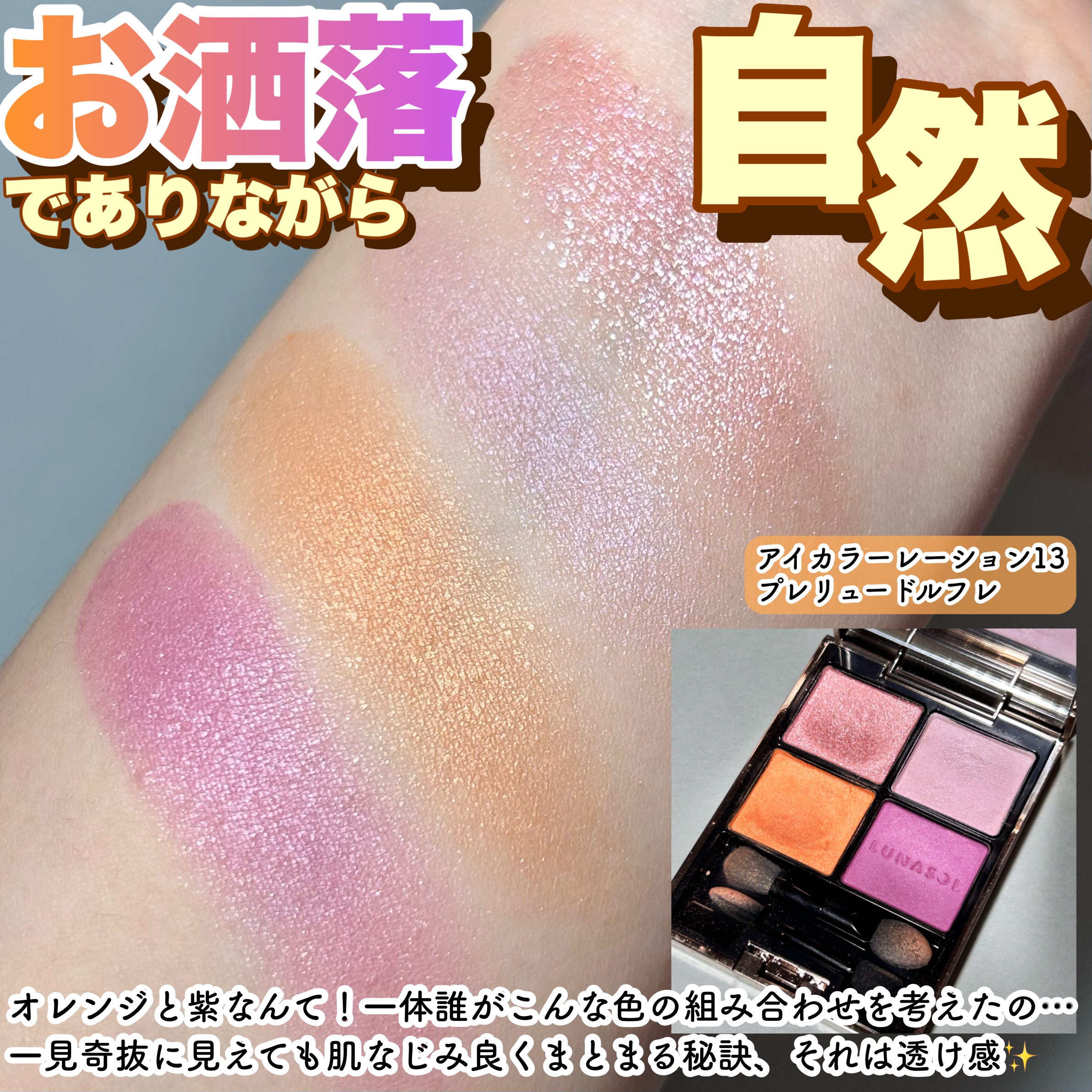 アイカラーレーション/LUNASOL/アイシャドウパレットを使ったクチコミ（3枚目）