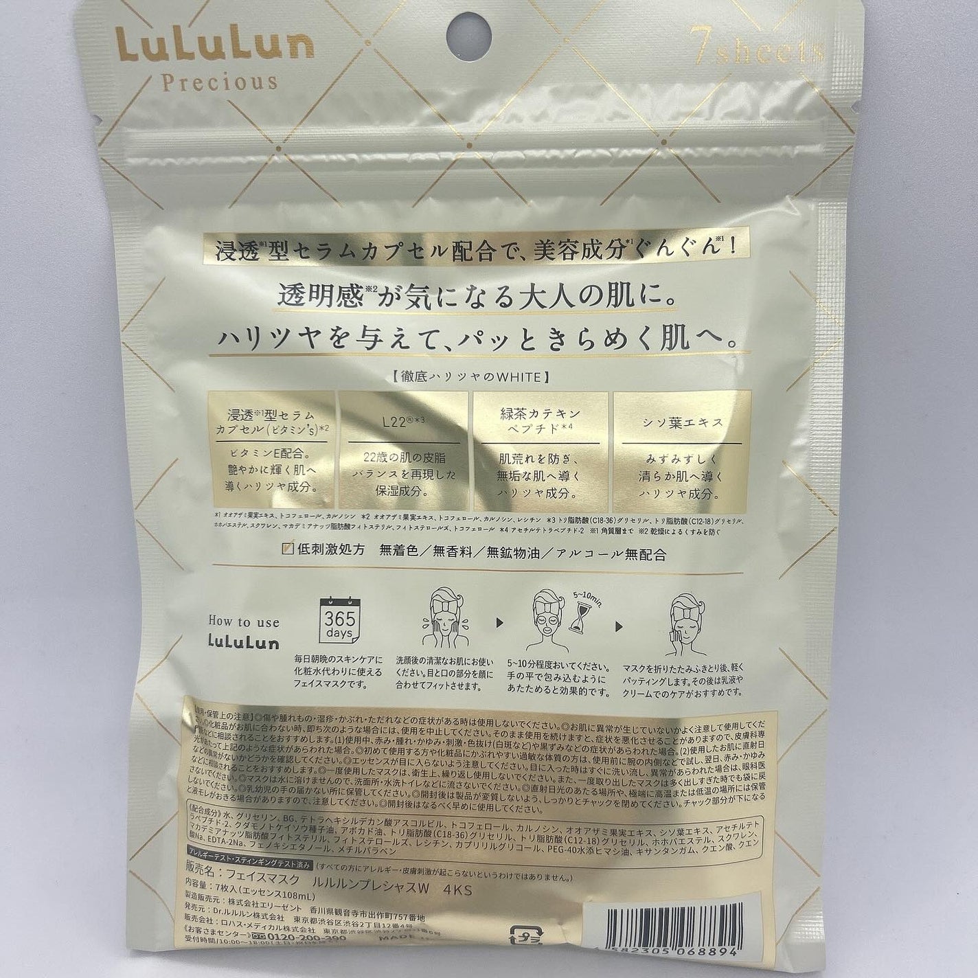ルルルンプレシャス WHITE(クリア)【旧】/ルルルン/シートマスク・パックを使ったクチコミ(5枚目)