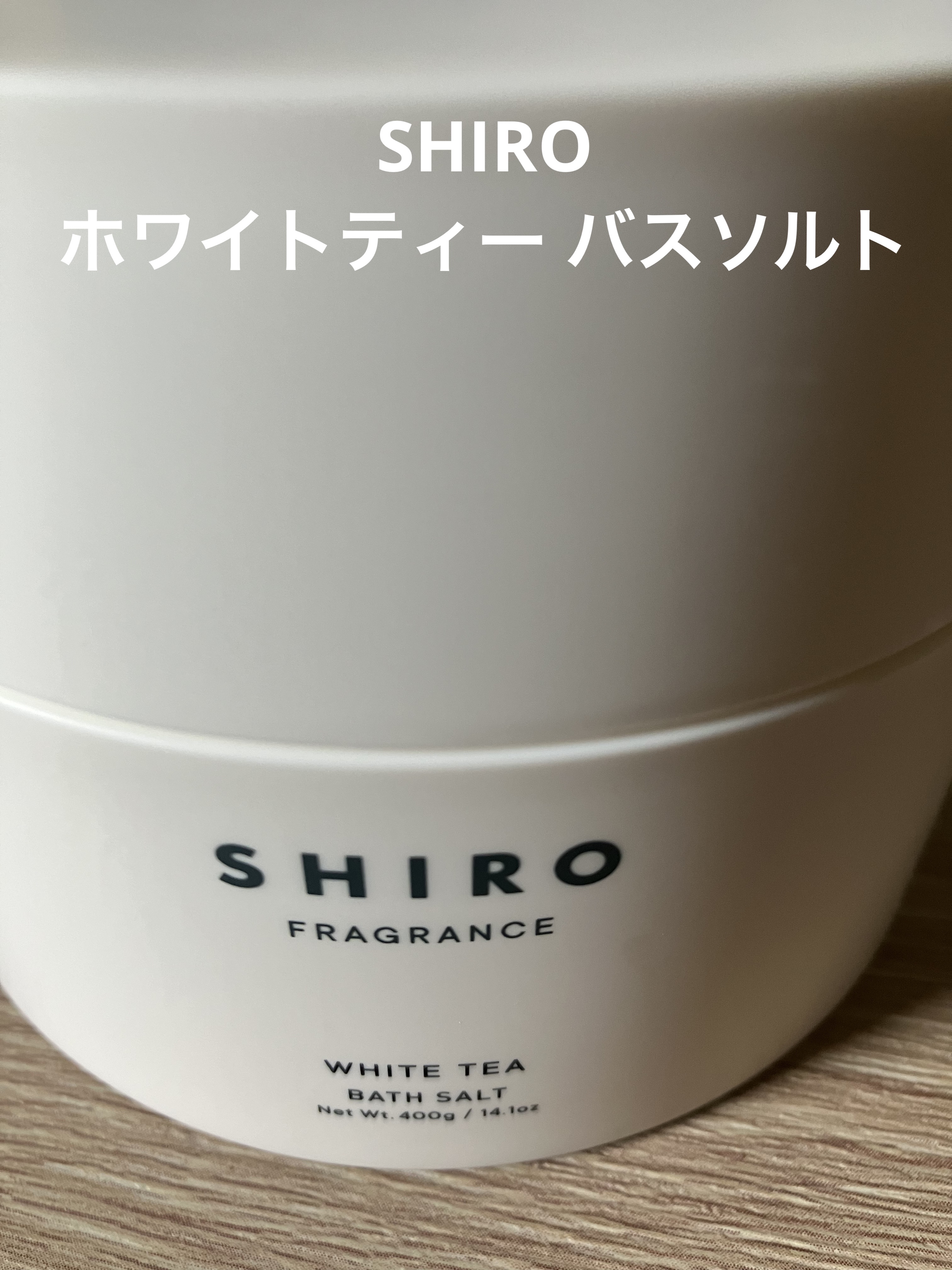 ホワイトティー バスソルト/SHIRO/無機塩系入浴剤を使ったクチコミ（1枚目）