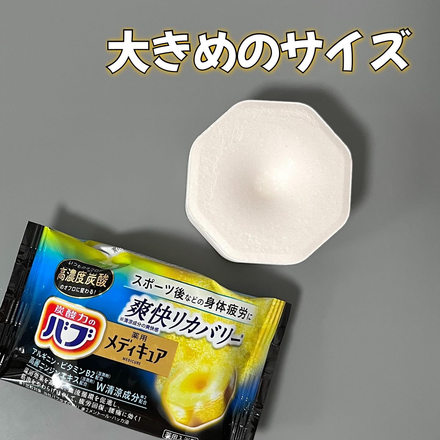 メディキュア 爽快リカバリー/バブ/炭酸系入浴剤を使ったクチコミ（2枚目）