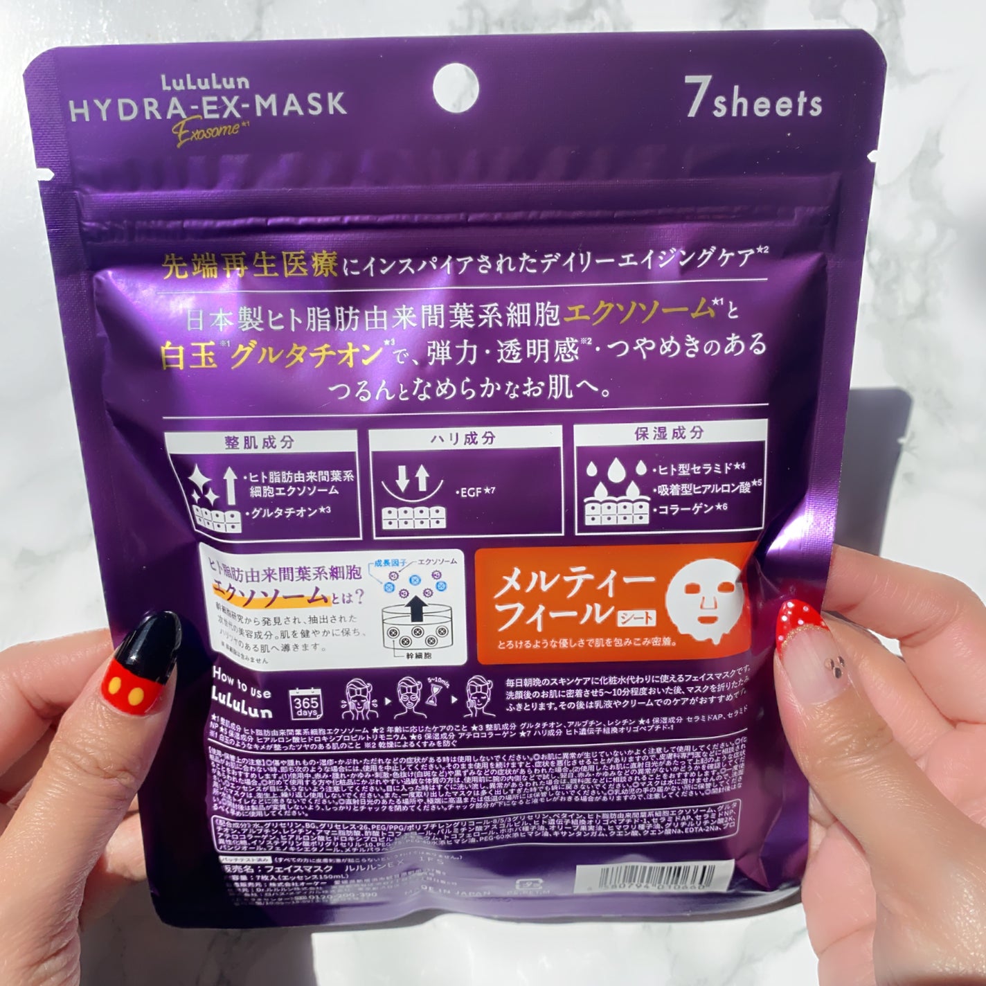 ルルルン ハイドラ EX マスク/ルルルン/シートマスク・パックを使ったクチコミ(7枚目)