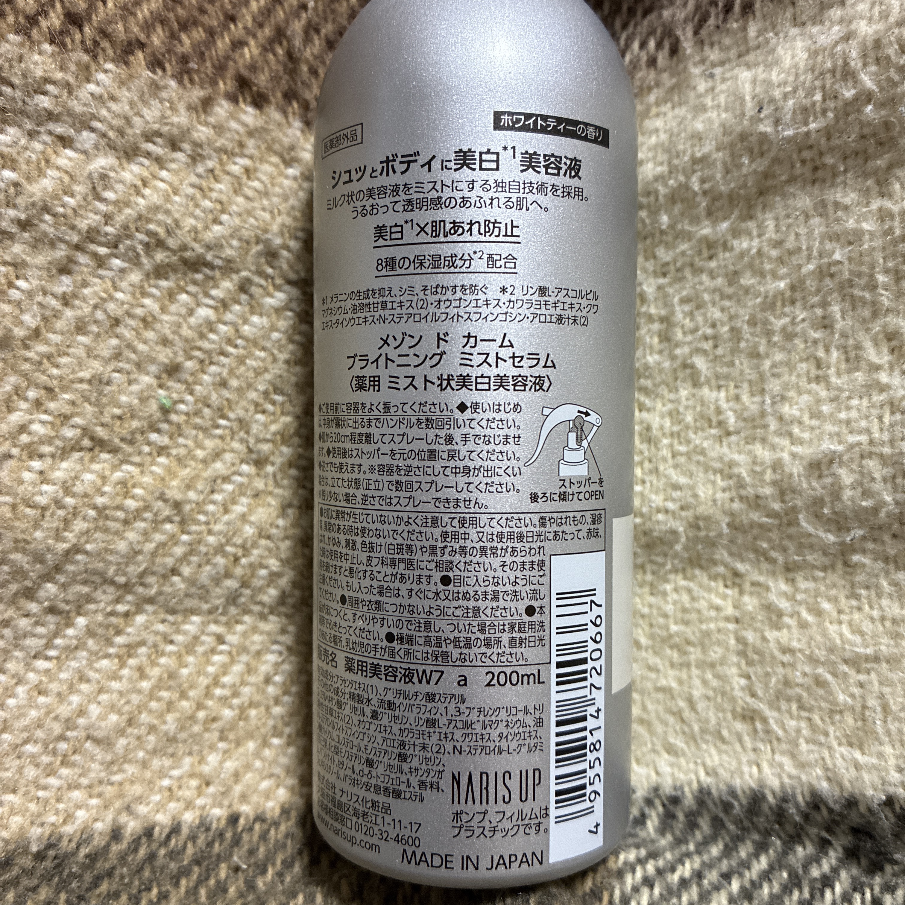 メゾン ド カーム ブライトニング ミストセラム/ナリスアップ/ボディローションを使ったクチコミ（2枚目）