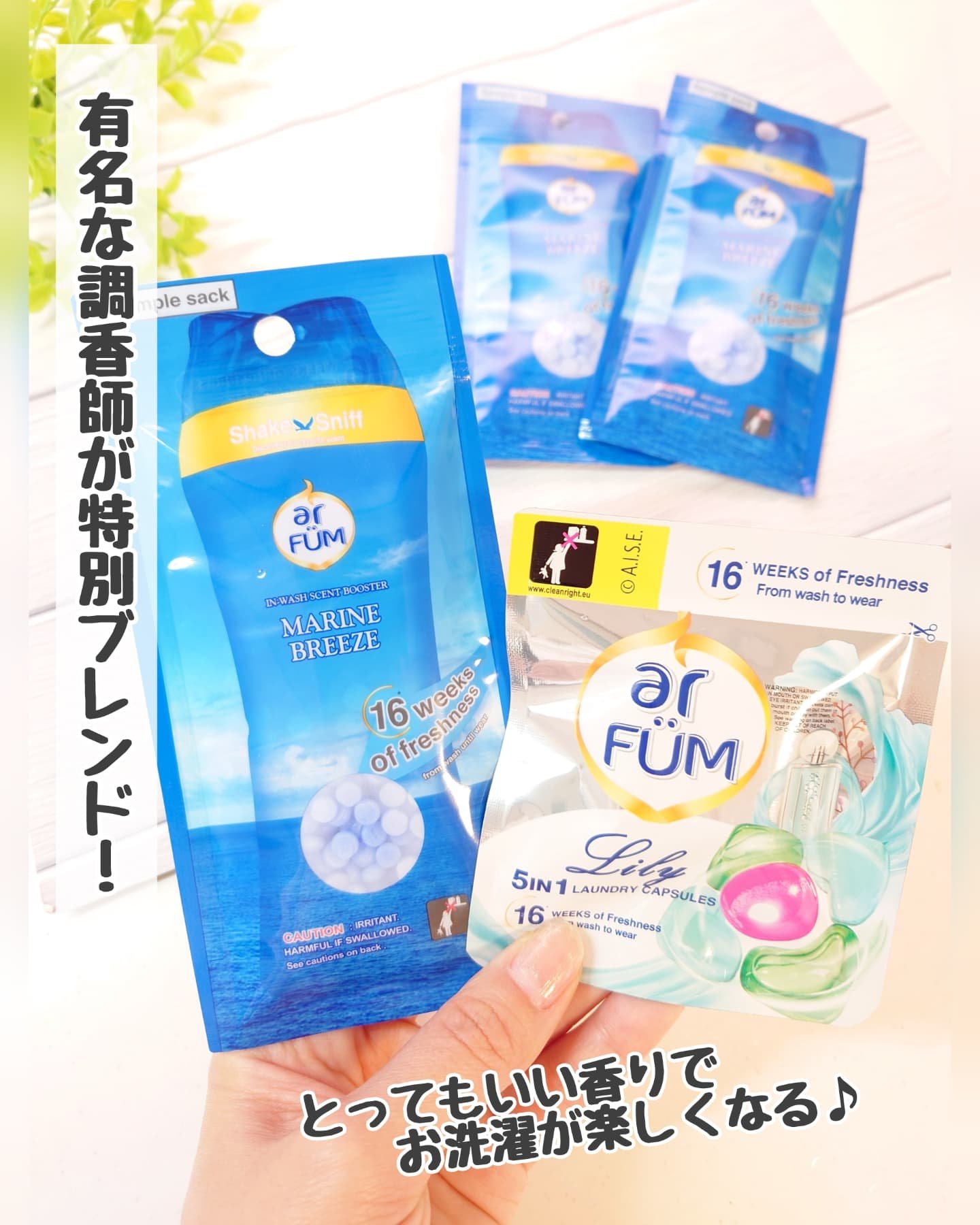 アフューム リリー ランドリーボール/王子製薬/洗濯洗剤を使ったクチコミ（1枚目）