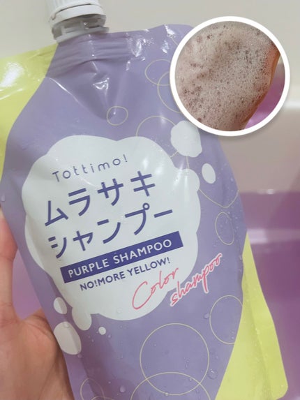 Tottimo! カラーシャンプー/アイケイ/市販シャンプーを使ったクチコミ(3枚目)