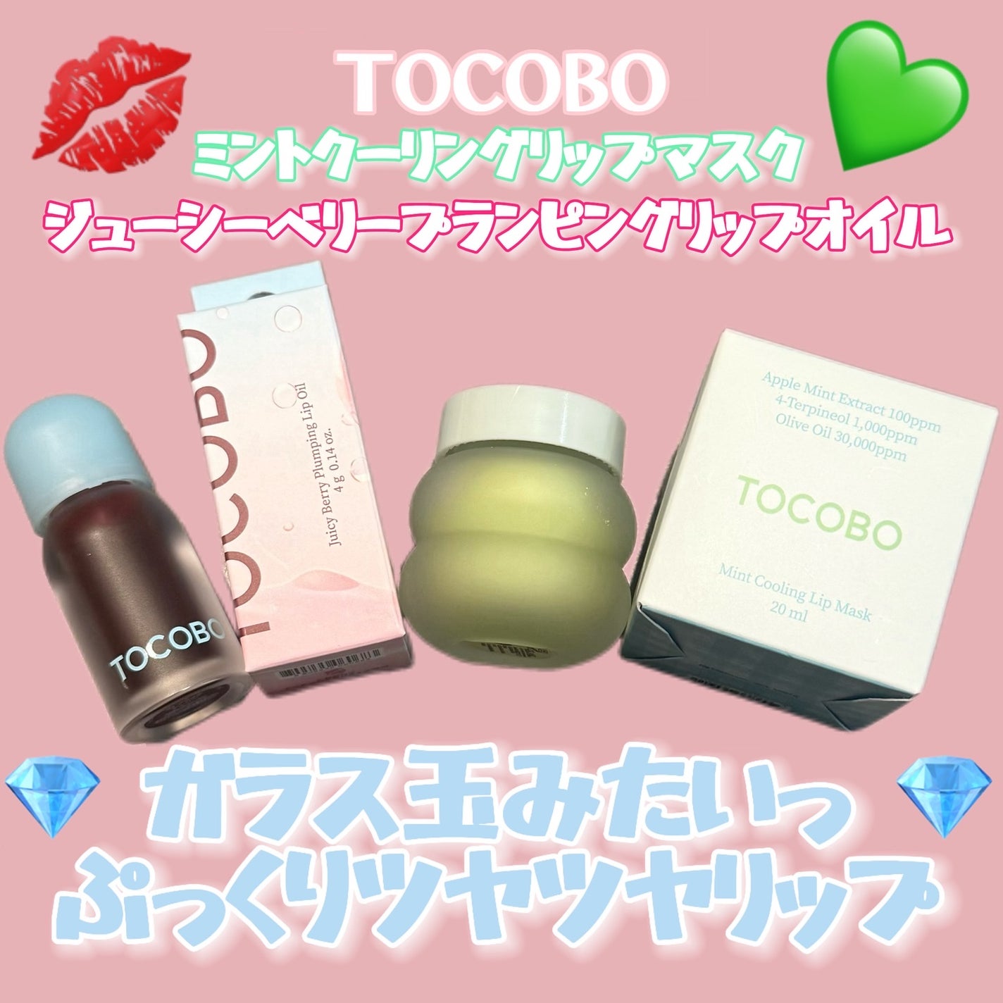 ジューシーベリープランピングリップオイル/TOCOBO/リップグロスを使ったクチコミ(1枚目)