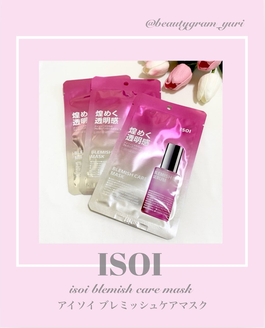 ブレミッシュケアマスク/ISOI/シートマスク・パックを使ったクチコミ(1枚目)