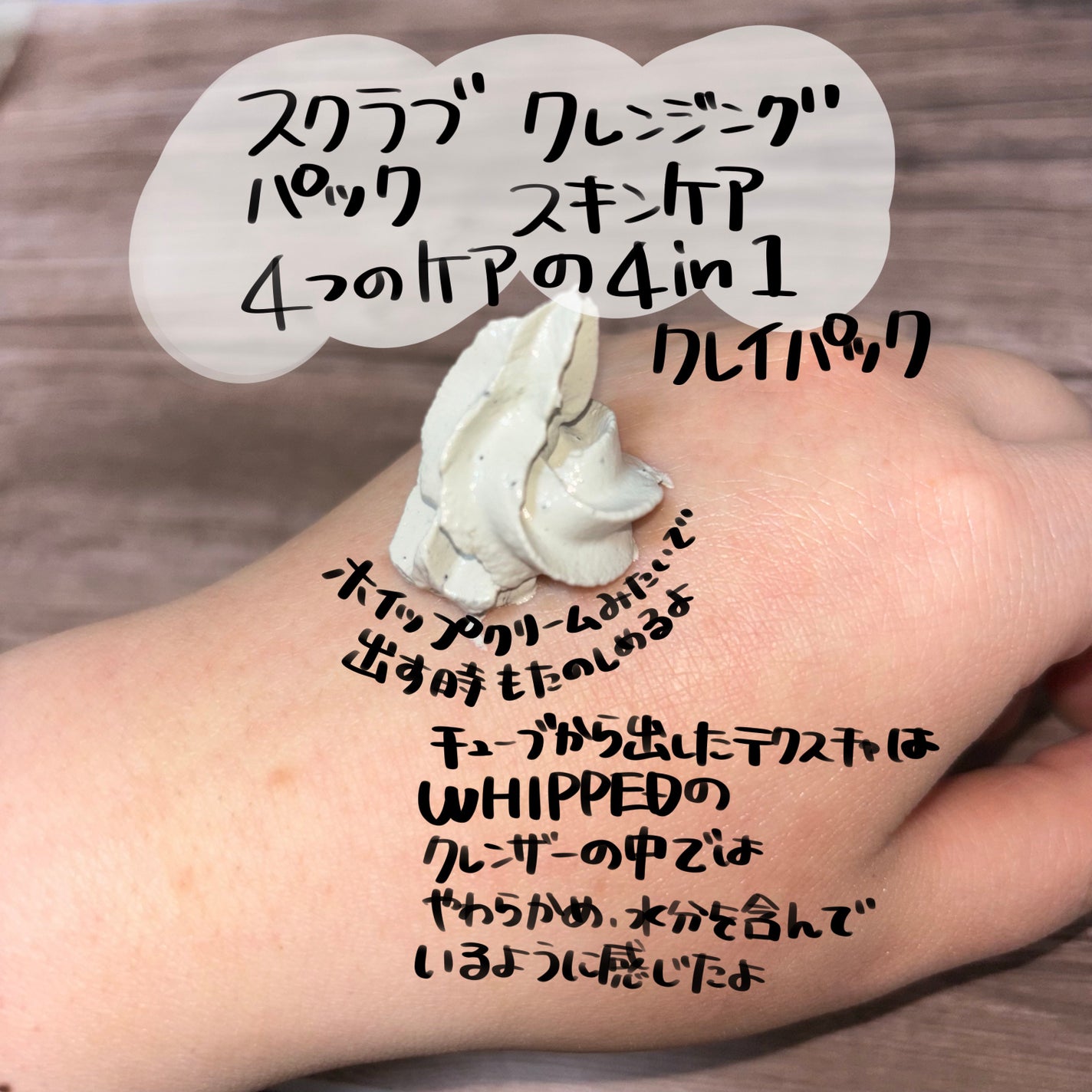 マグツリーヴィーガンパック クレンザーチューブ/WHIPPED/洗顔フォームを使ったクチコミ(2枚目)