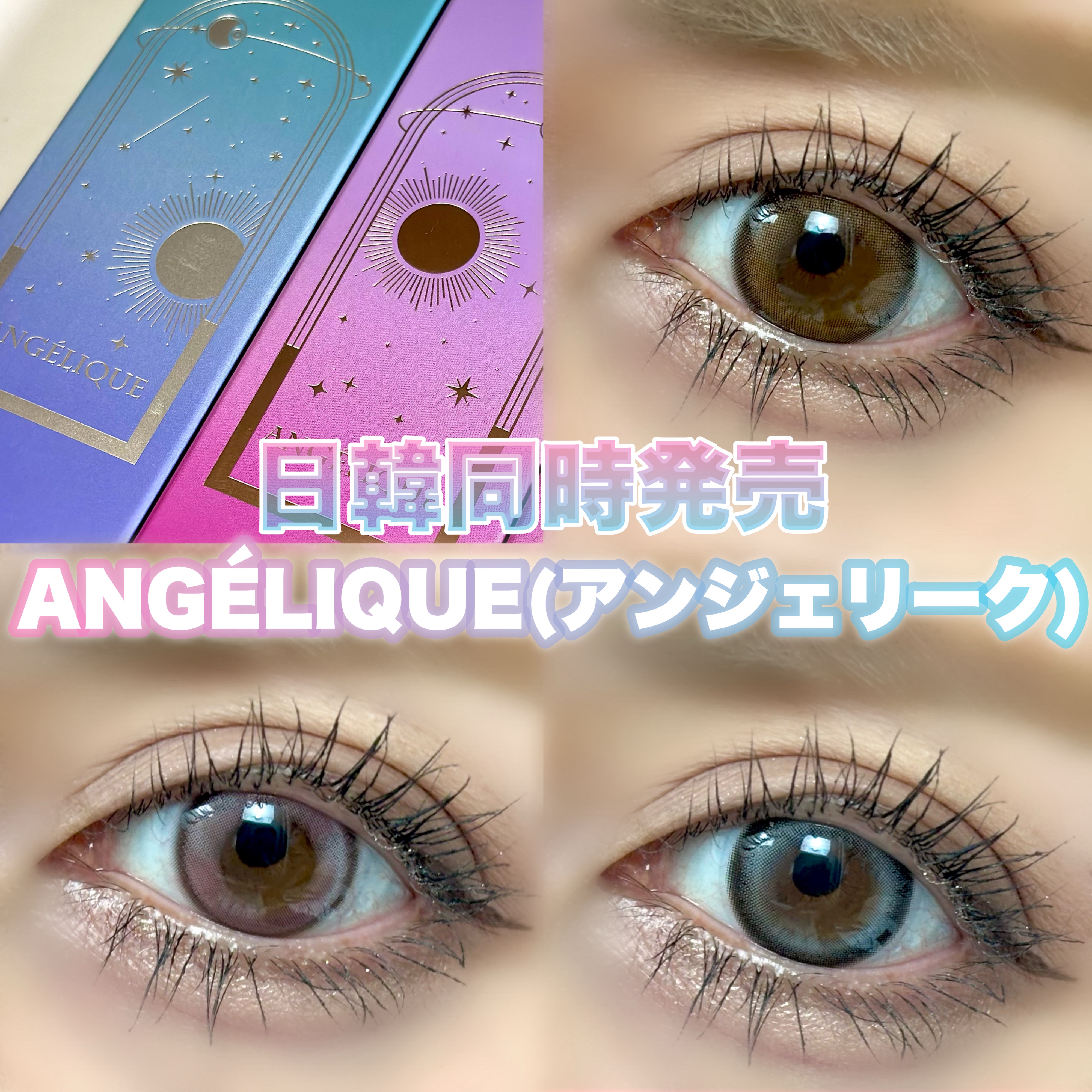 ANGÉLIQUE 1day/ANGÉLIQUE/ワンデー（１DAY）カラコンを使ったクチコミ（1枚目）