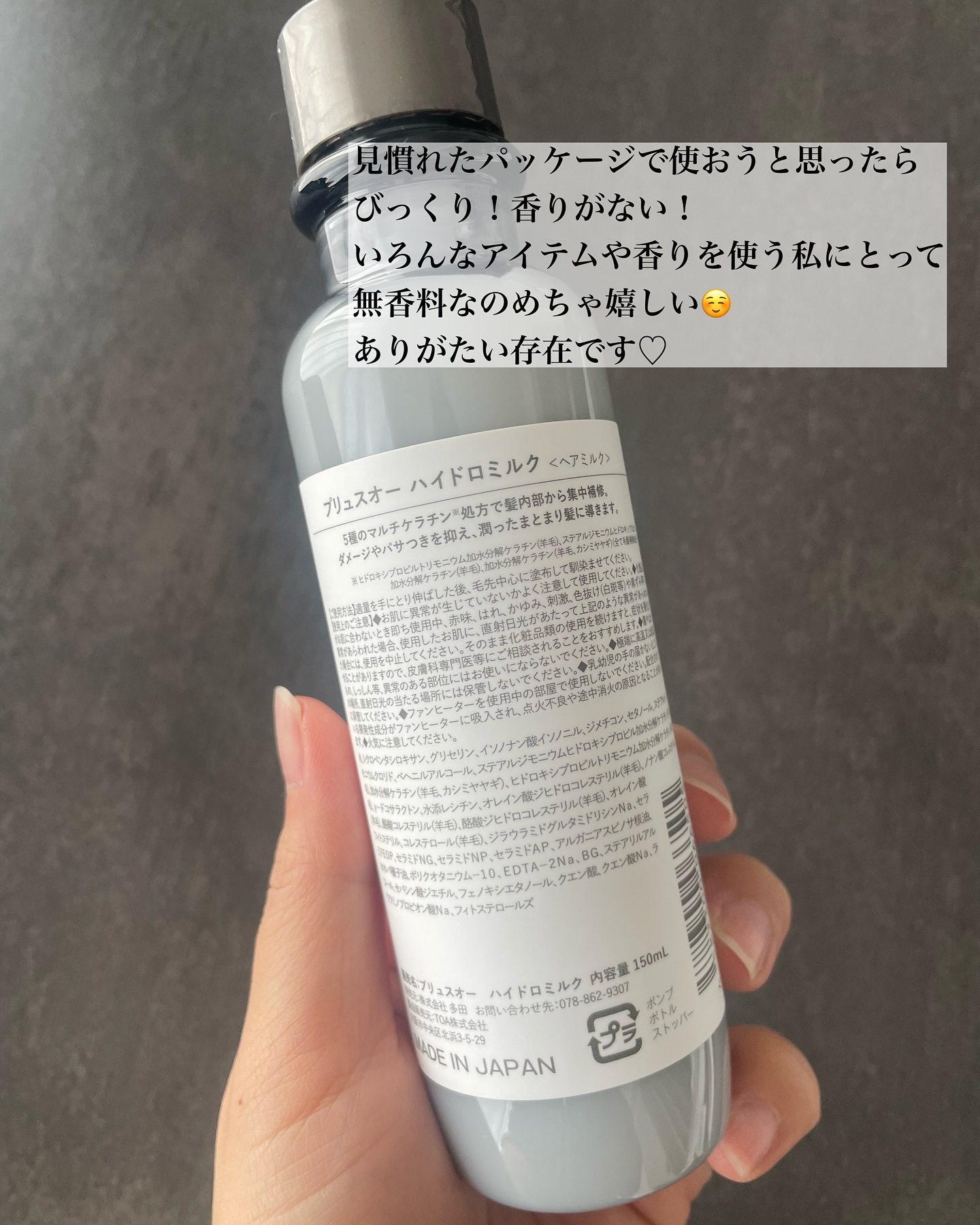 プリュスオー ハイドロミルク/plus eau/ヘアミルクを使ったクチコミ（3枚目）