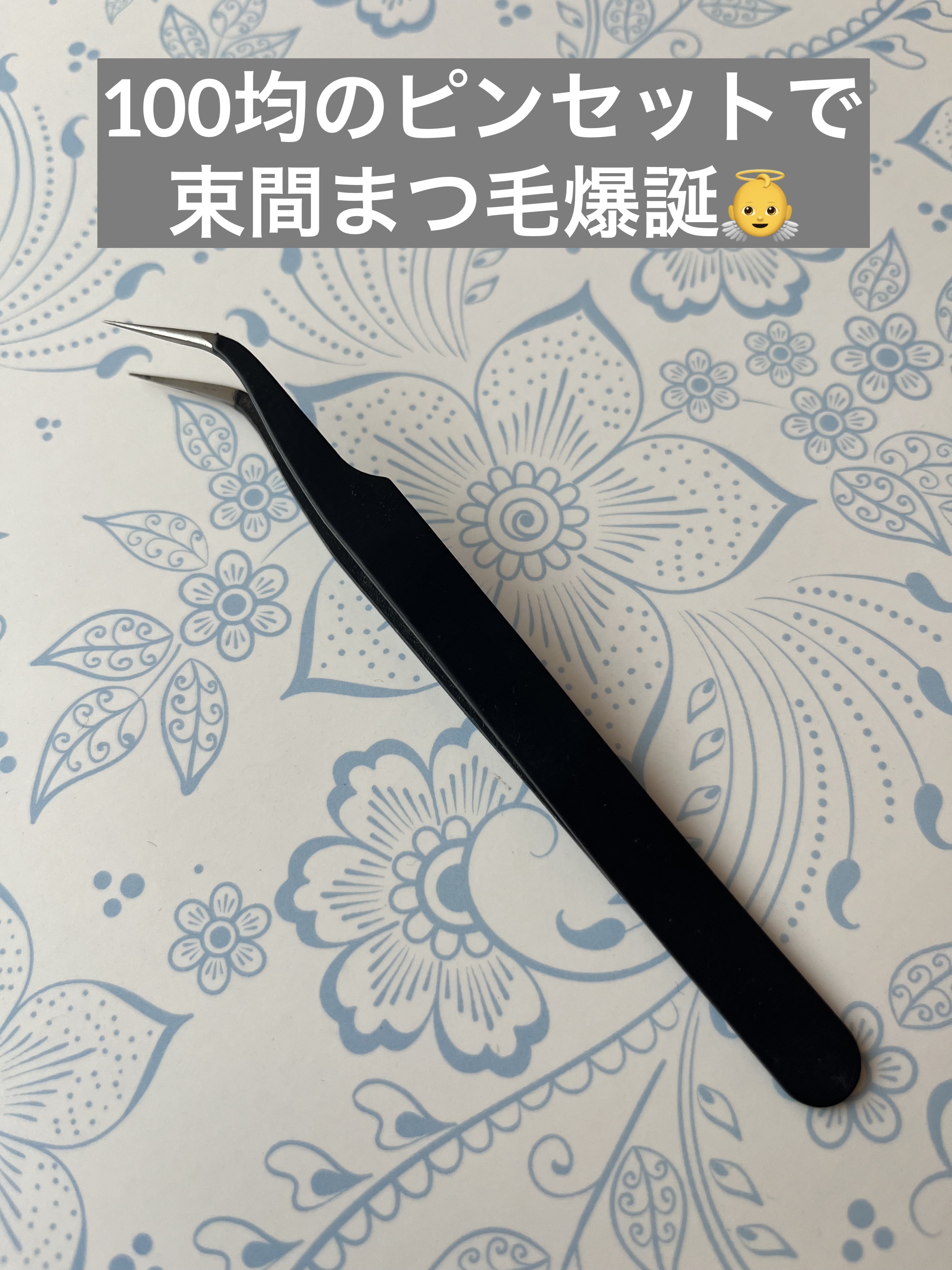 ピンセット（カーブ）/DAISO/ネイル用品を使ったクチコミ（1枚目）