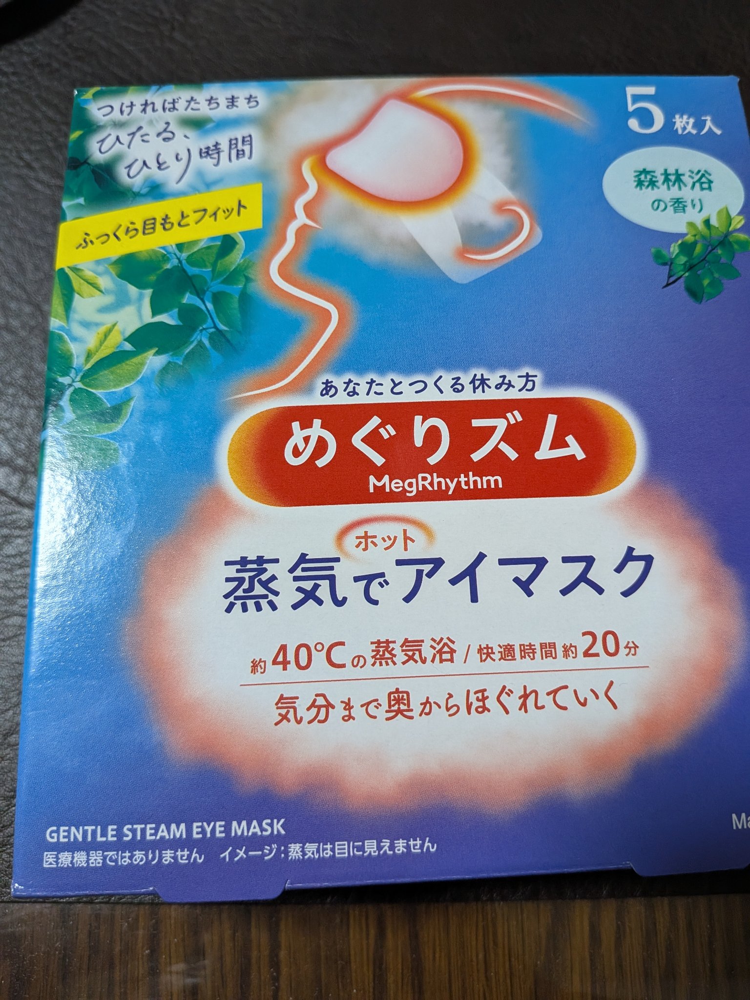 めぐりズム 蒸気でホットアイマスク 森林浴の香り 5枚入/めぐりズム/ホットアイマスクを使ったクチコミ（1枚目）