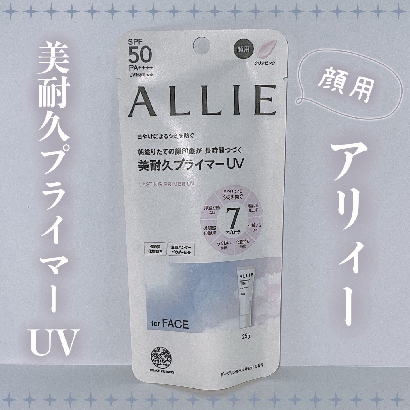 アリィー クロノビューティ ラスティングプライマーUV/アリィー/日焼け止めジェルを使ったクチコミ(1枚目)