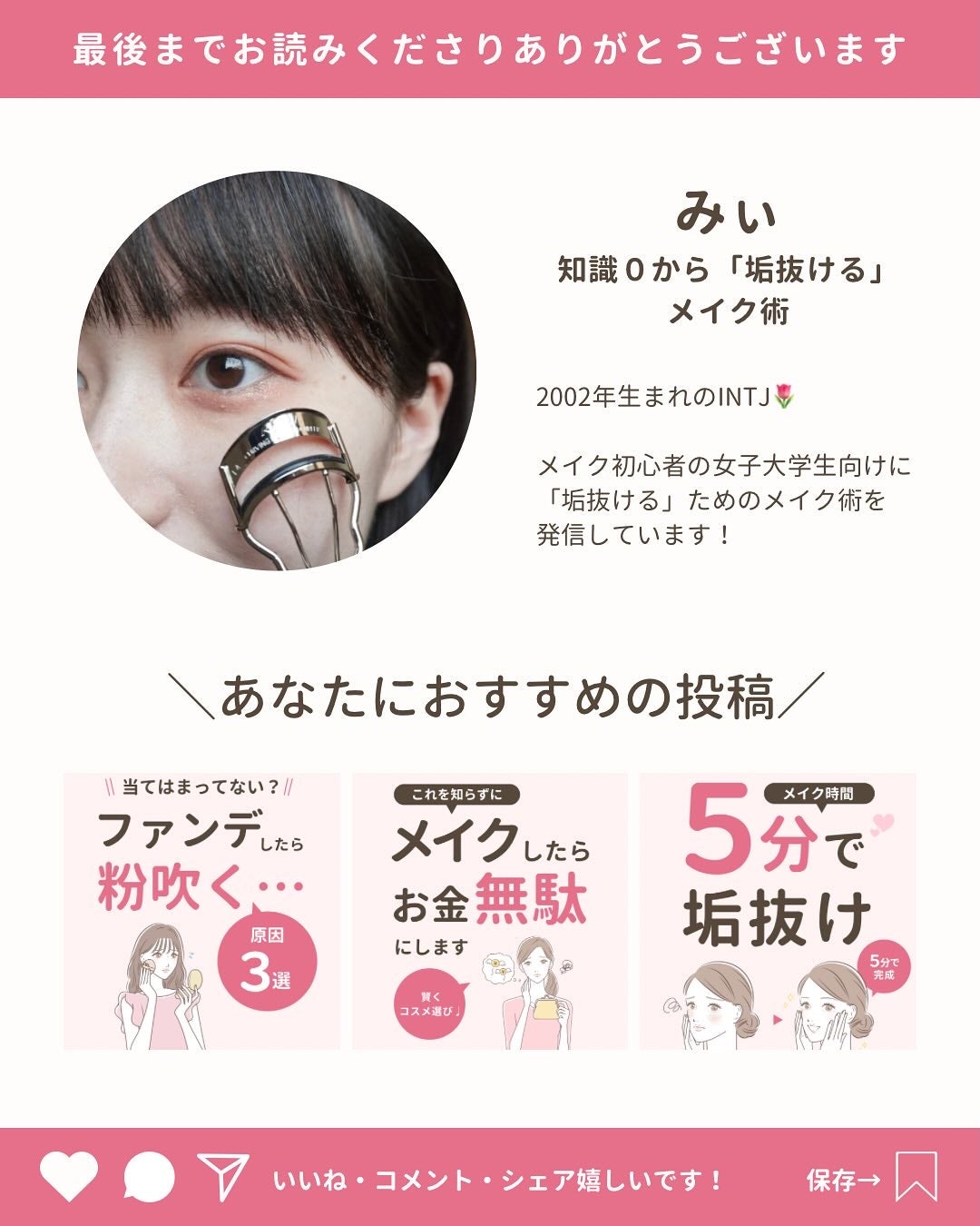 みぃ¦知識0から垢抜けるメイク術 on LIPS 「分からないことがあればコメントしてね👌🏻´-デパコスってなん..」(8枚目)