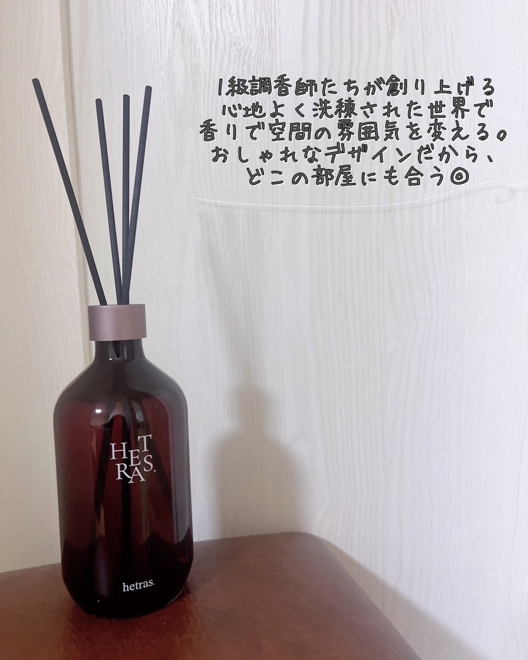 プレミアムディフューザー/hetras/ルームフレグランスを使ったクチコミ（3枚目）
