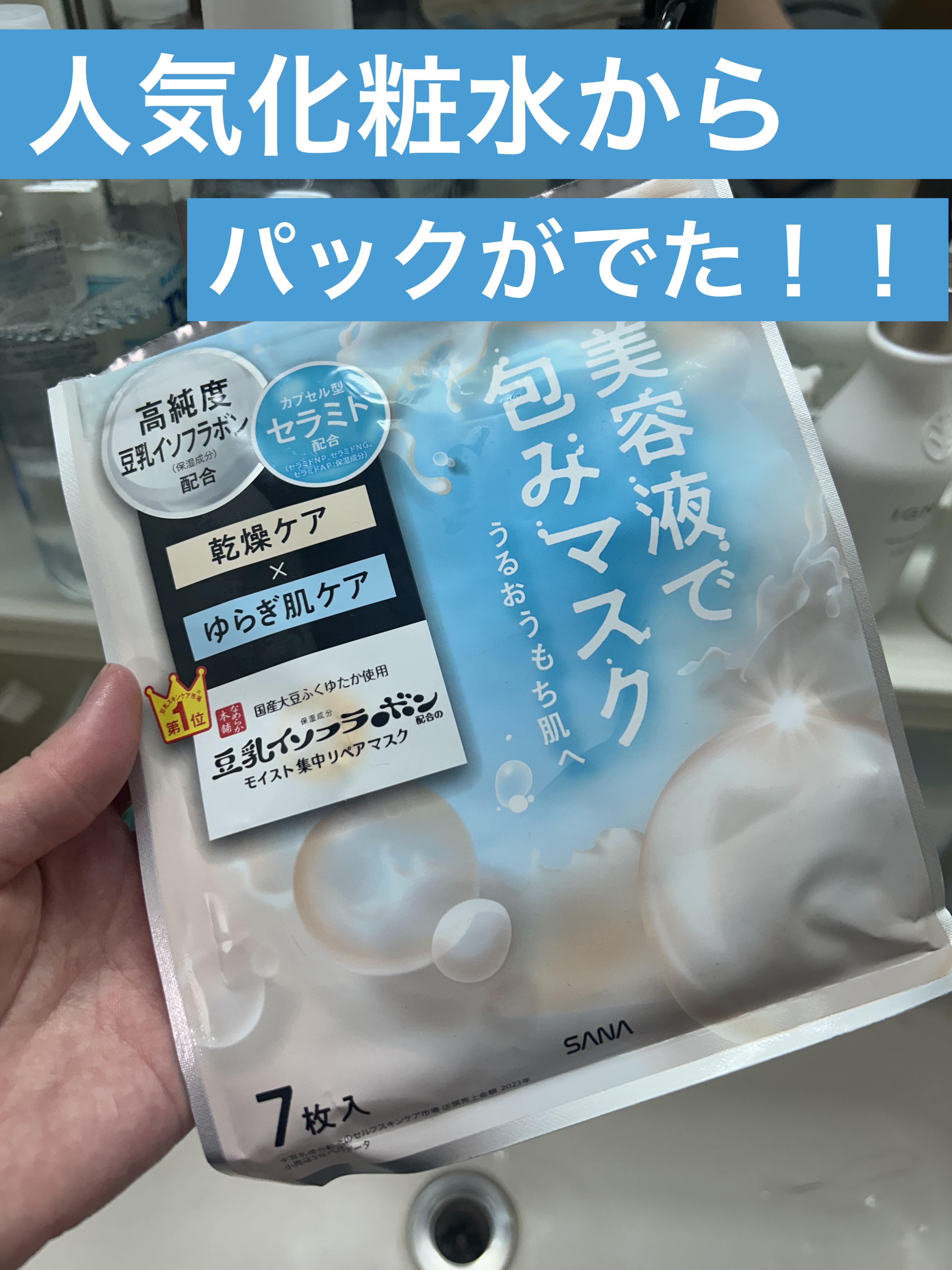 モイストエッセンスマスク NC/なめらか本舗/シートマスク・パックを使ったクチコミ（1枚目）