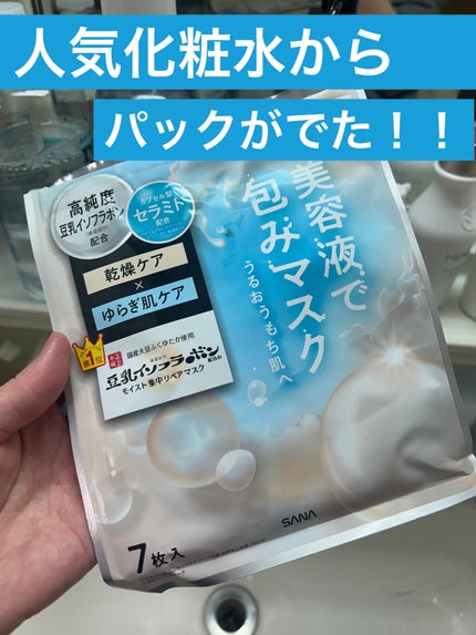 モイストエッセンスマスク NC/なめらか本舗/シートマスク・パックを使ったクチコミ(1枚目)