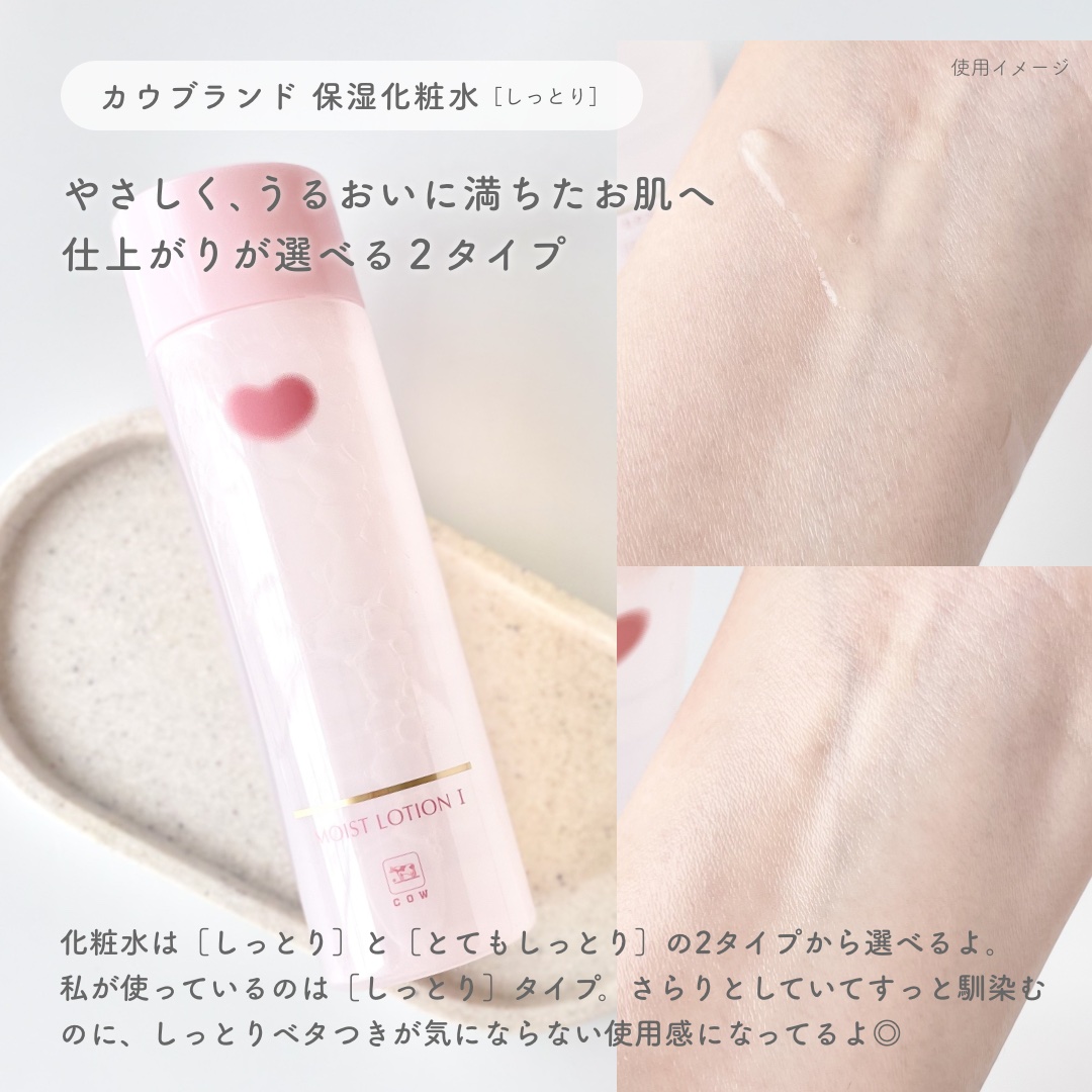 保湿化粧水 しっとり/カウブランド無添加/化粧水を使ったクチコミ（3枚目）