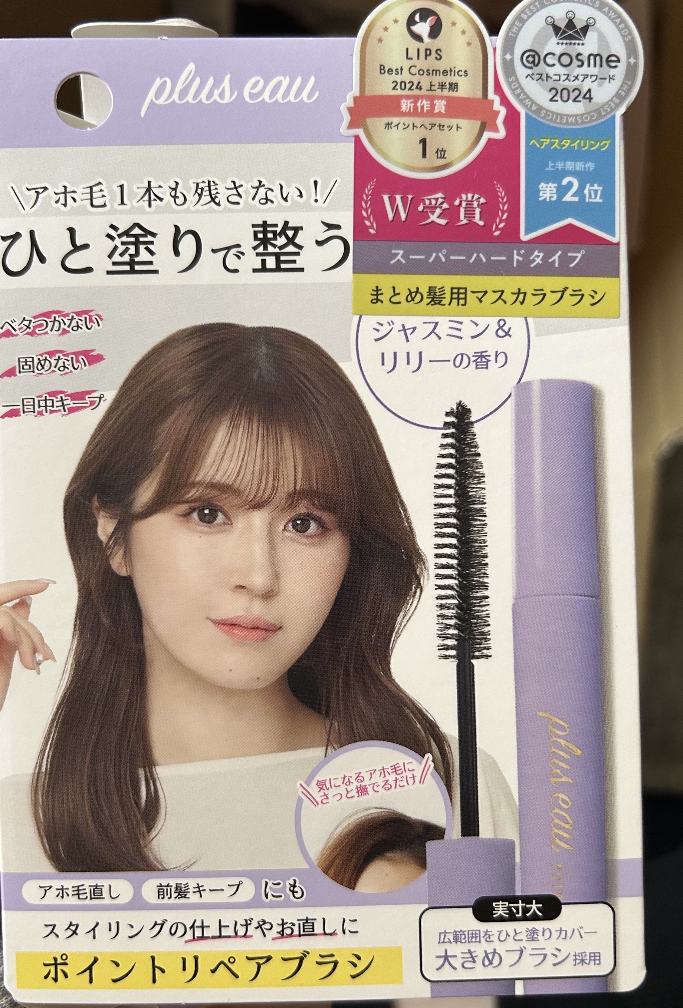 ポイントリペア スーパーハード/plus eau/ヘアジェルを使ったクチコミ（1枚目）