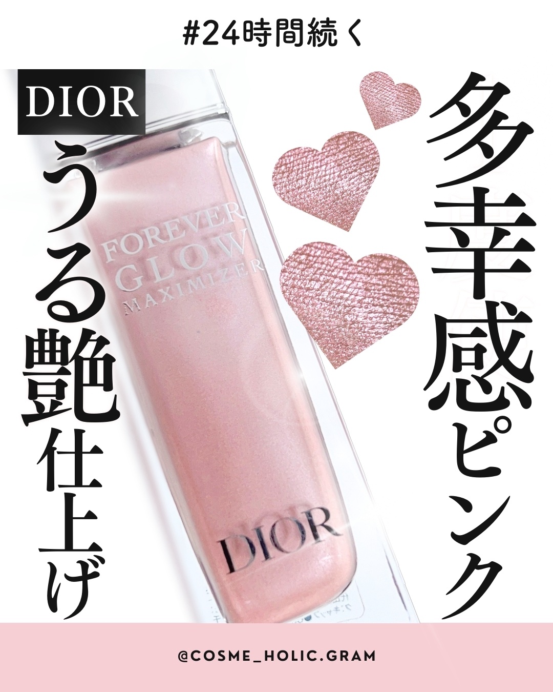 ディオールスキン フォーエヴァー グロウ マキシマイザー ピンク/Dior/ハイライトを使ったクチコミ（1枚目）