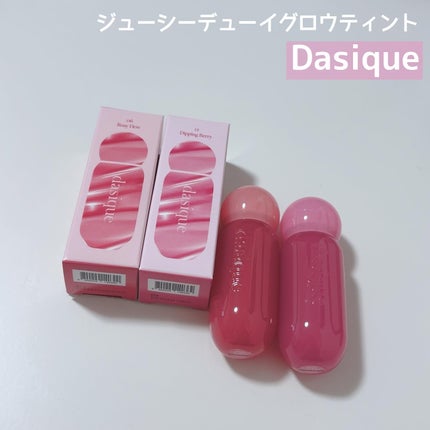 ジューシーデューイグロウティント/dasique/リップティントを使ったクチコミ(1枚目)