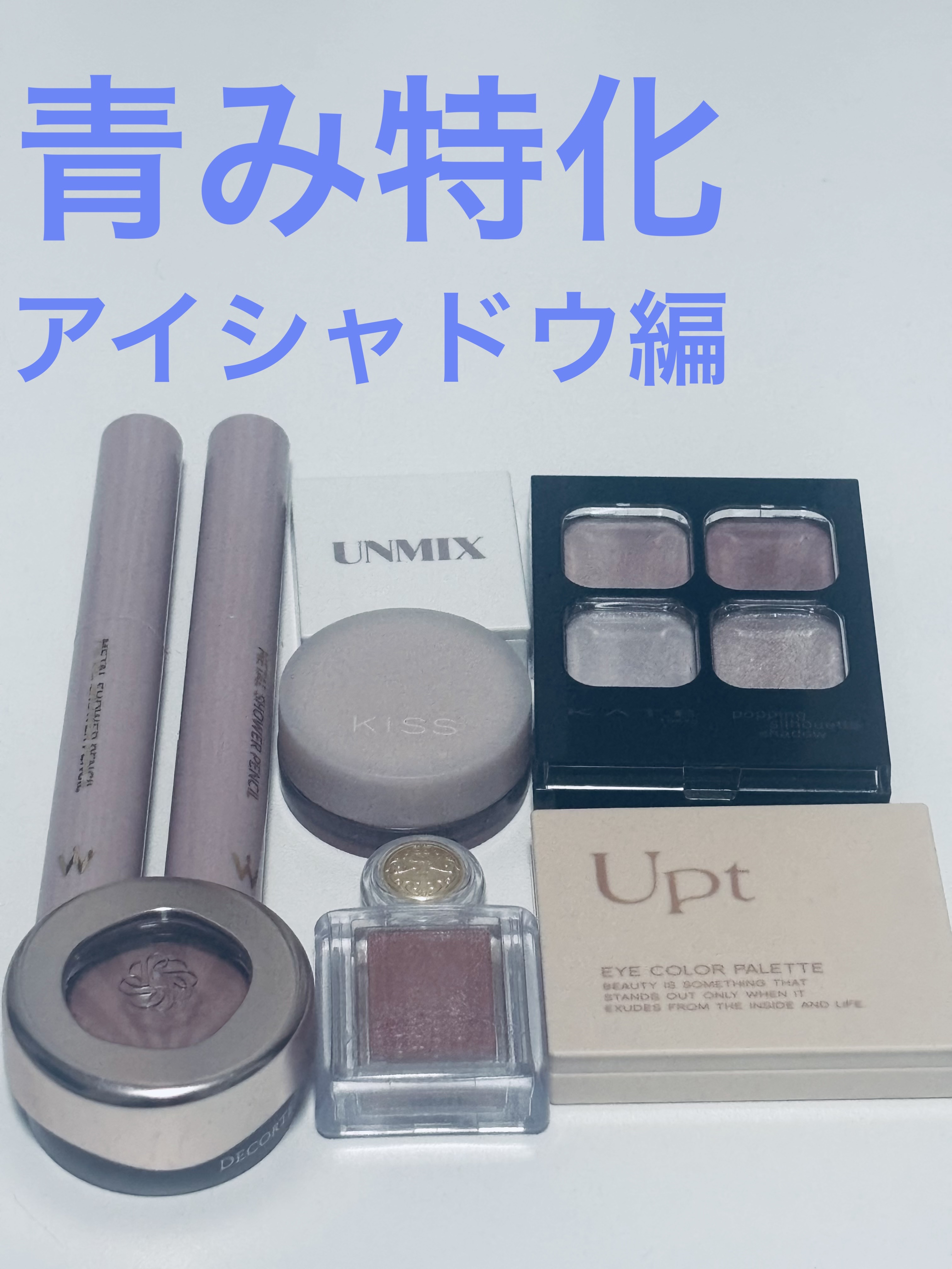 アイカラーパレット/Upt/アイシャドウパレットを使ったクチコミ（1枚目）