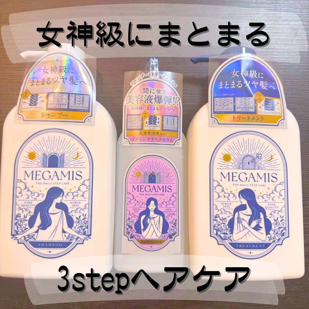 MEGAMIS シャンプー／トリートメント/MEGAMIS/市販シャンプーを使ったクチコミ（1枚目）