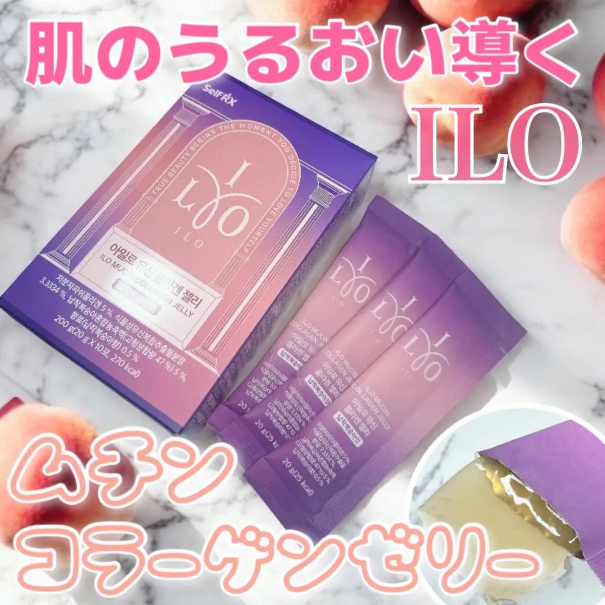 ILO ムチンコラーゲンゼリー/東亜製薬/美容サプリメントを使ったクチコミ（1枚目）
