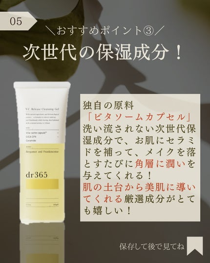 V.C. リリースクレンジングジェル/dr365/クレンジングジェルを使ったクチコミ(6枚目)